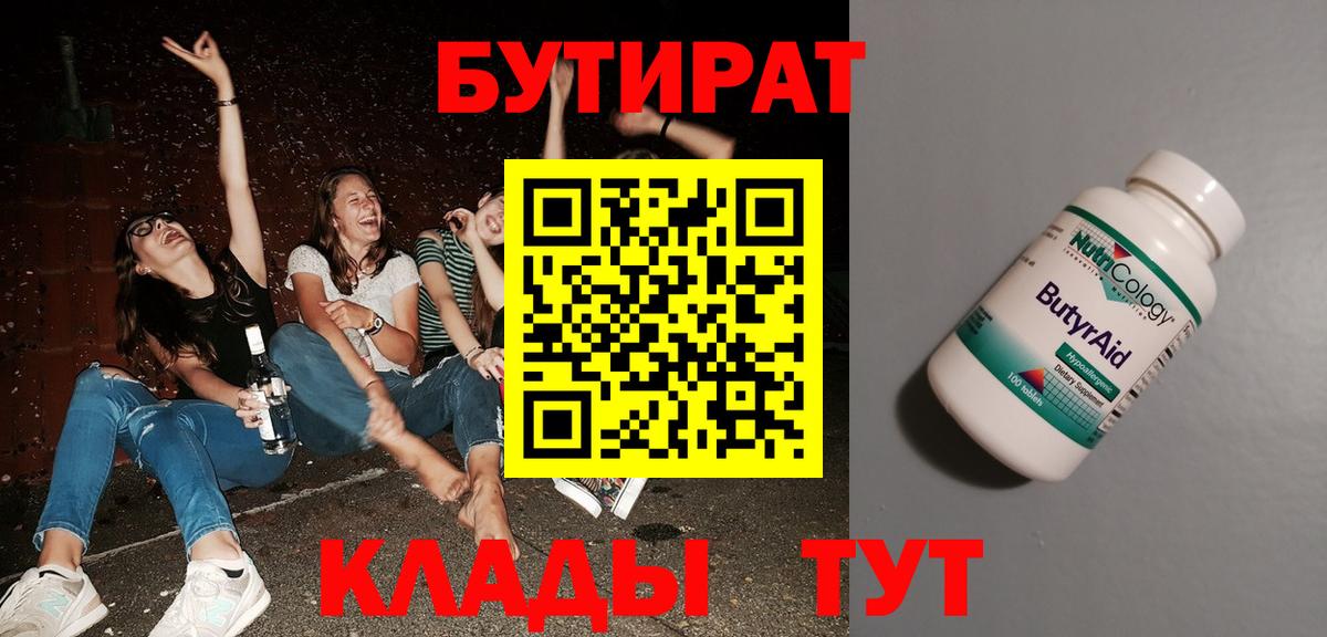 БУТИРАТ буратино Котельники