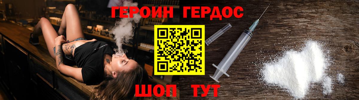 Героин  Вход с VPN  Котельники  Героин хмурый 