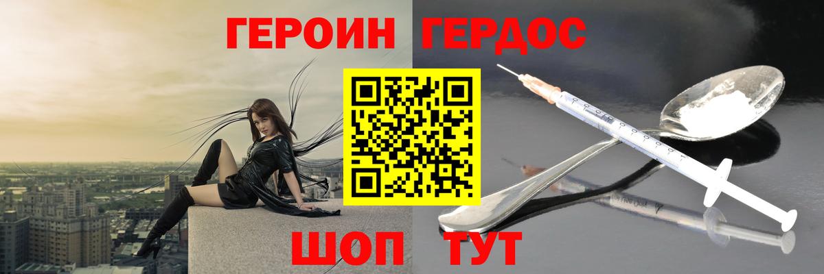 Героин белый Котельники