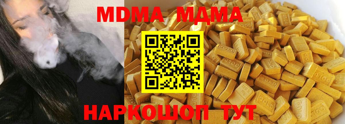 MDMA кристаллы Котельники
