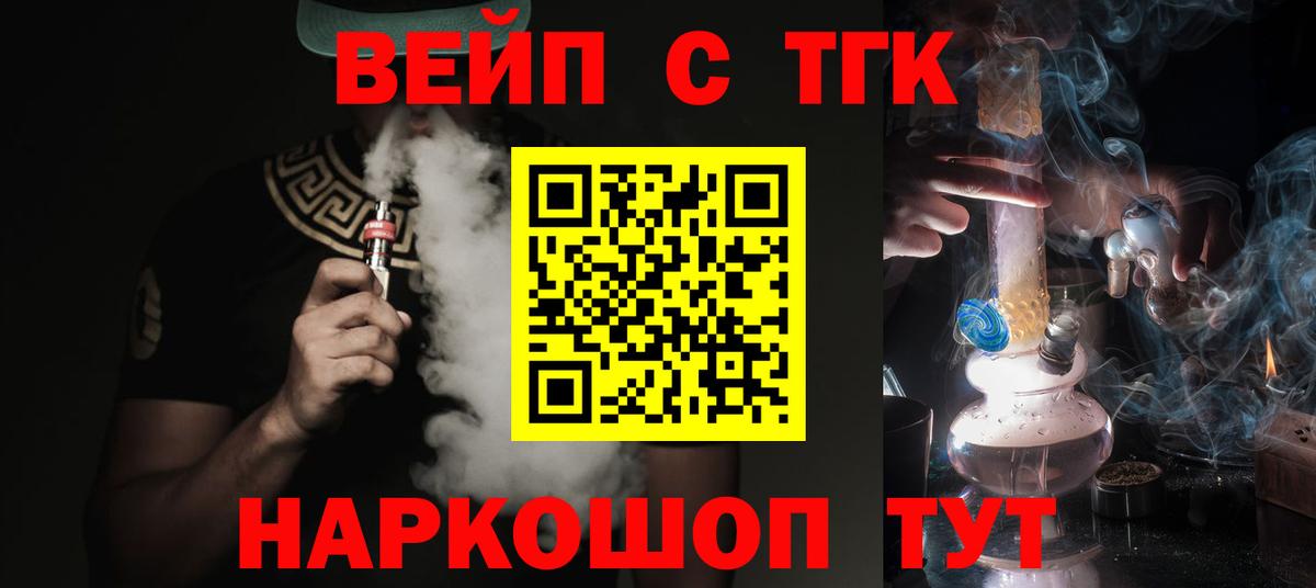 ТГК THC oil  дарнет шоп  Котельники  Вход с VPN  Дистиллят ТГК жижа 